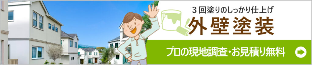 春日井市の外壁塗装