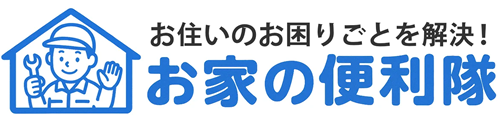 春日井市のお家の便利隊